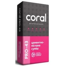 Корал PRO 43 Цементно-піщана суміш, 25кг (Coral)